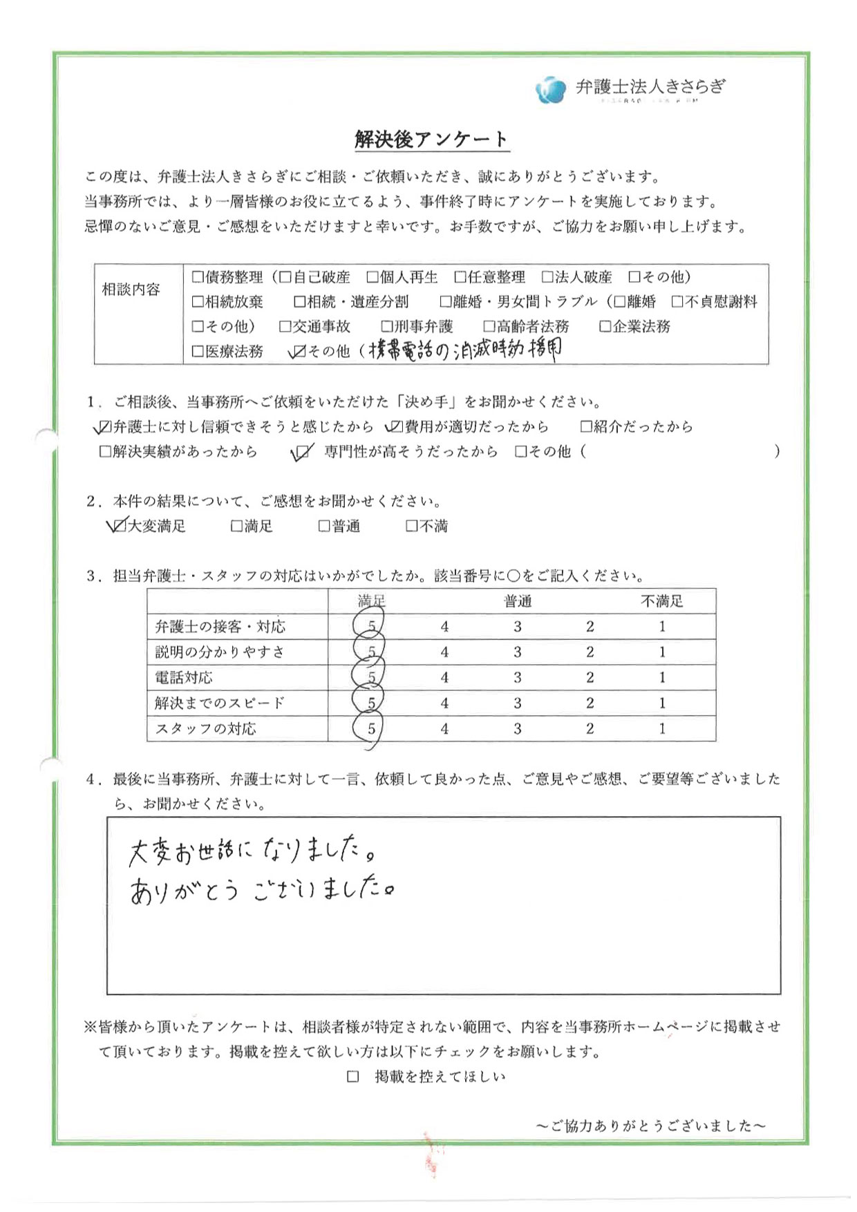 大変お世話になりました。ありがとうございました