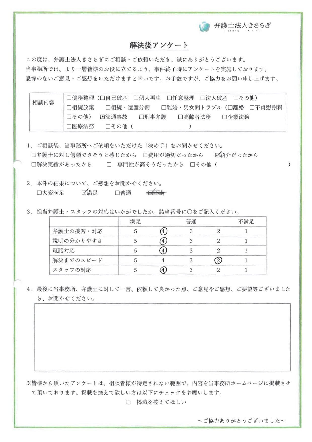 結果に満足しています