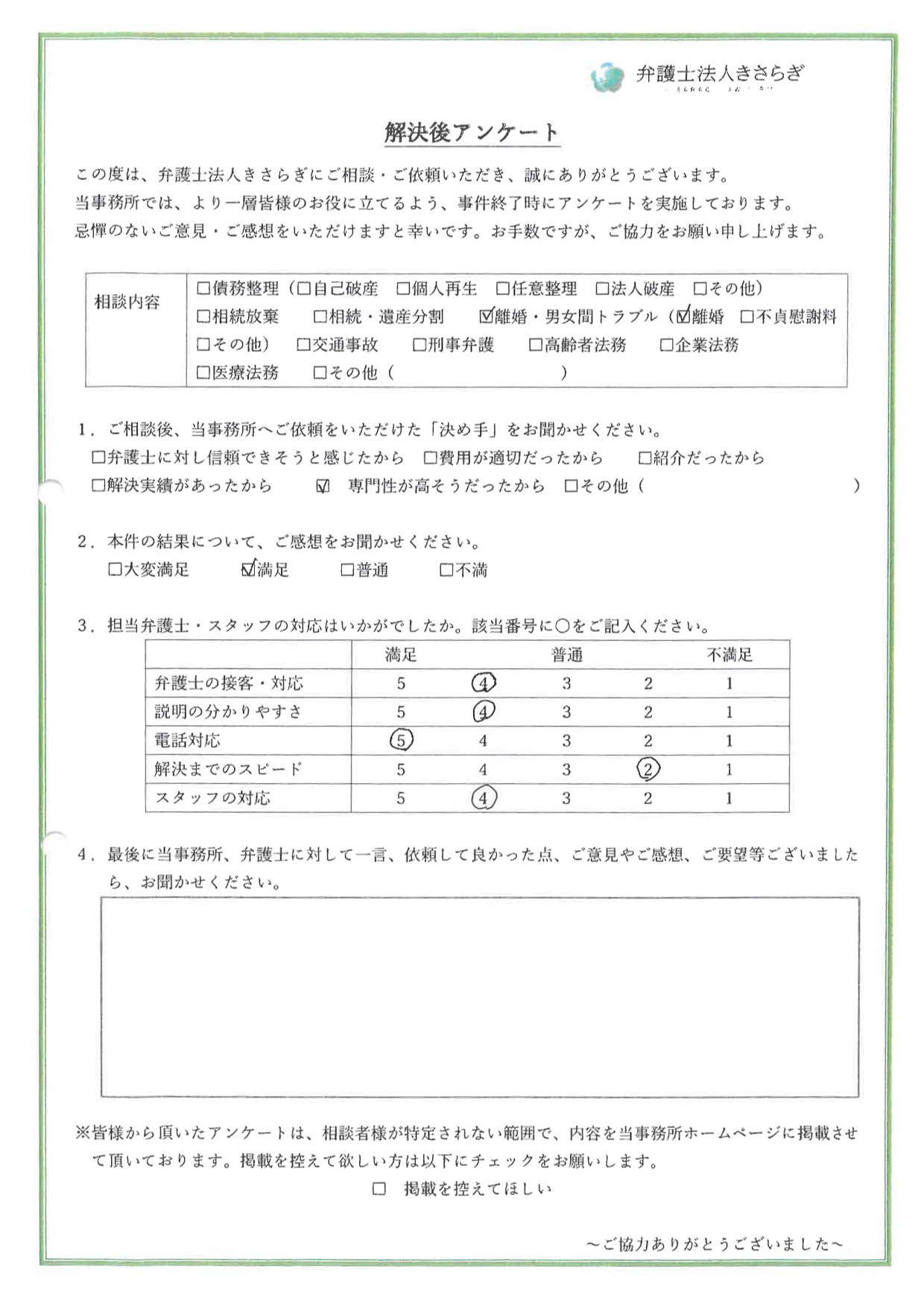 電話対応に満足しています