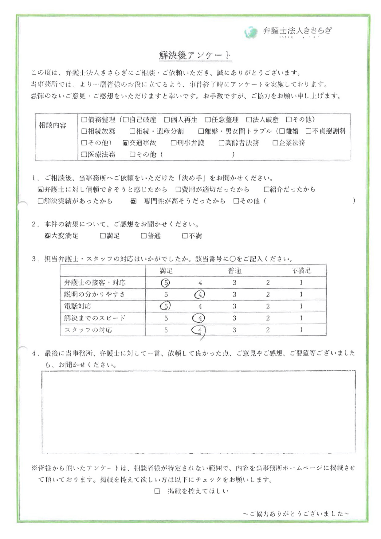 結果に大変満足しています