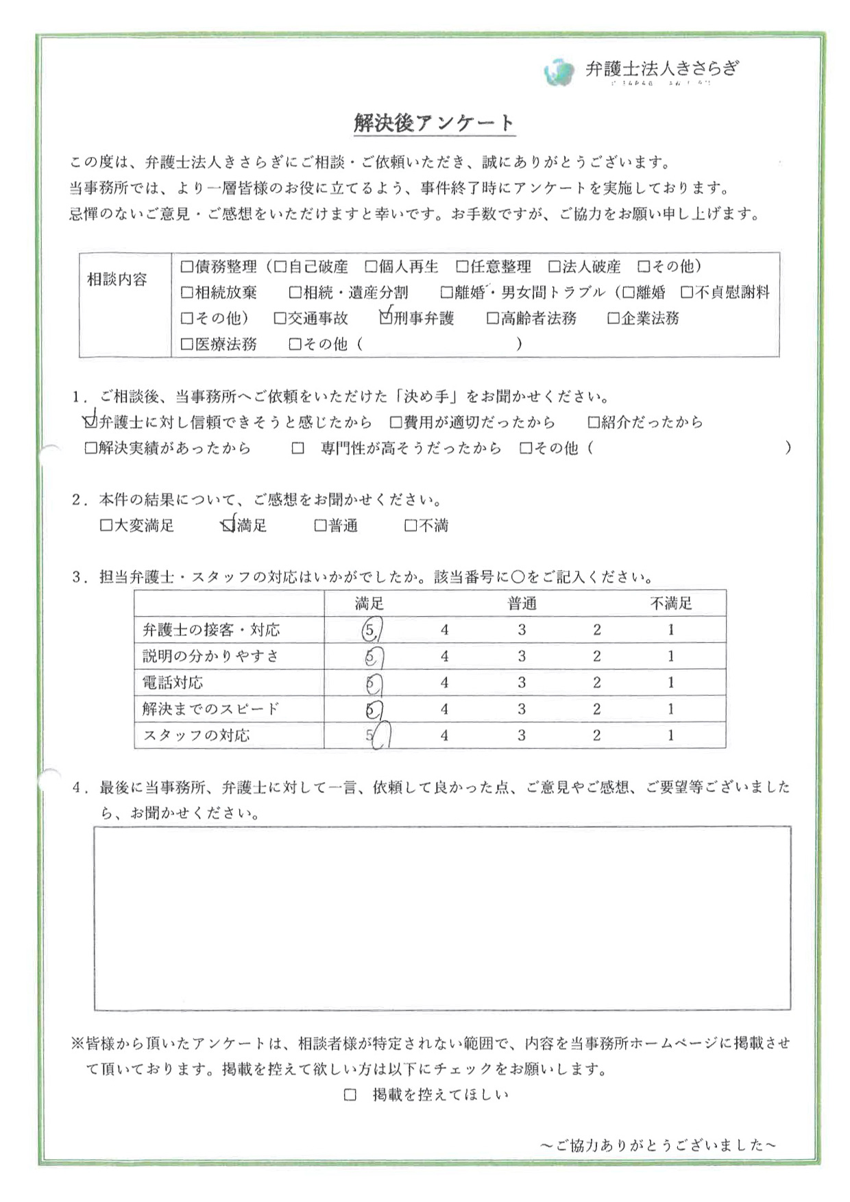 解決までのスピードに満足しています