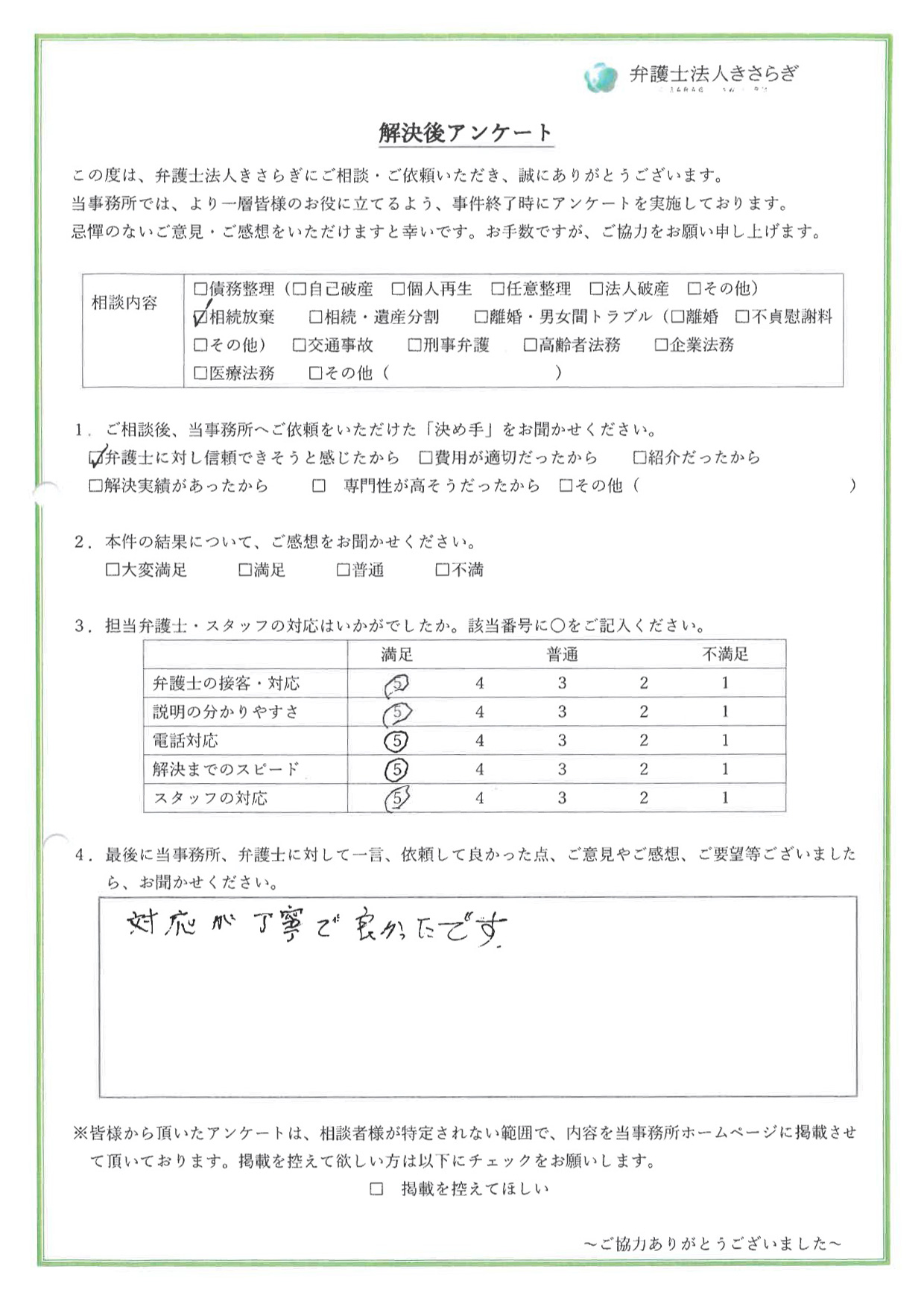 対応が丁寧で良かったです