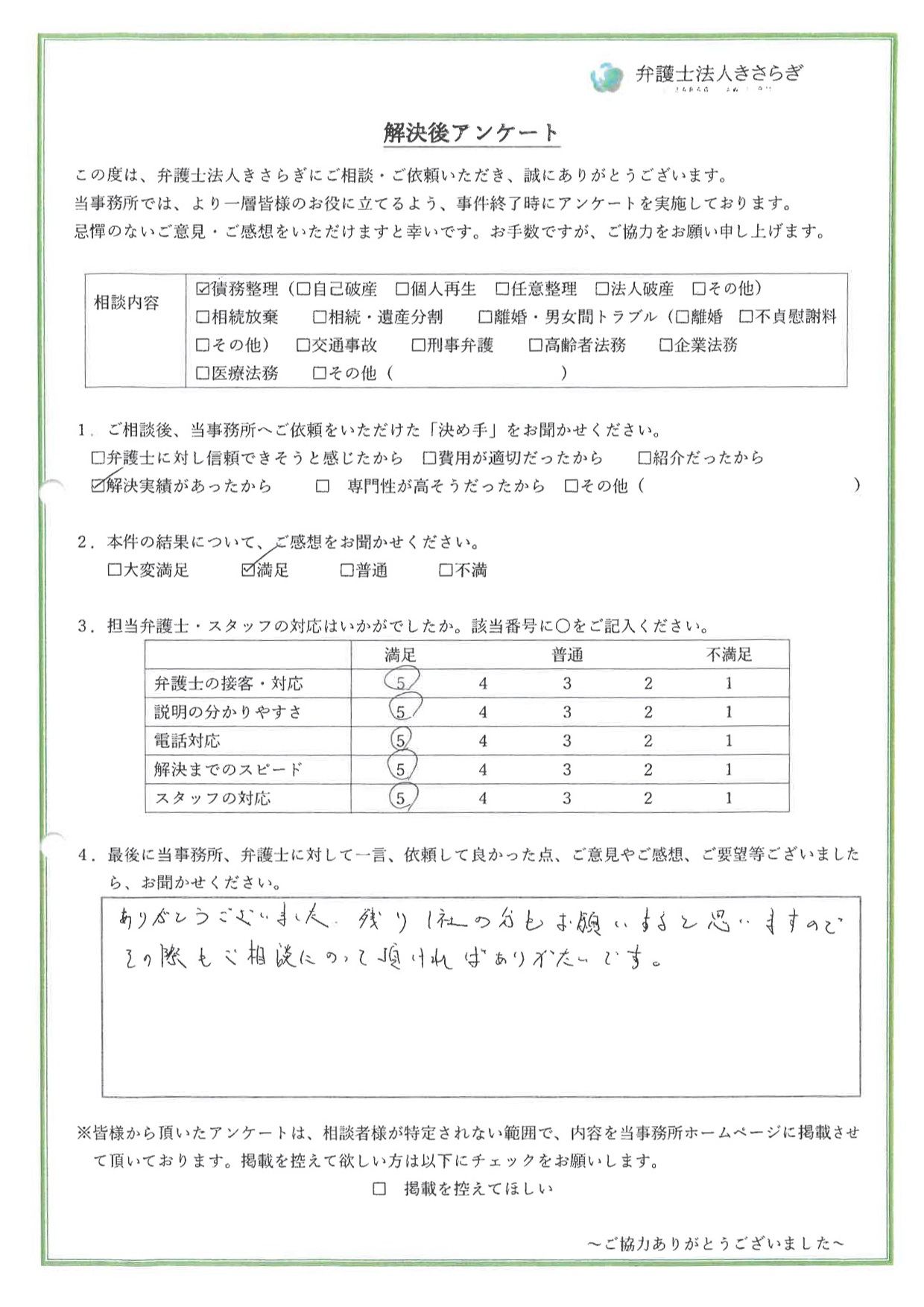 ありがとうございました。残り1社の分もお願いすると思いますので、その際もご相談にのって頂ければありがたいです