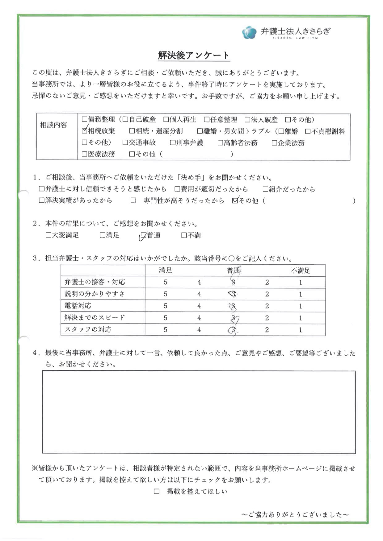 結果は普通でした