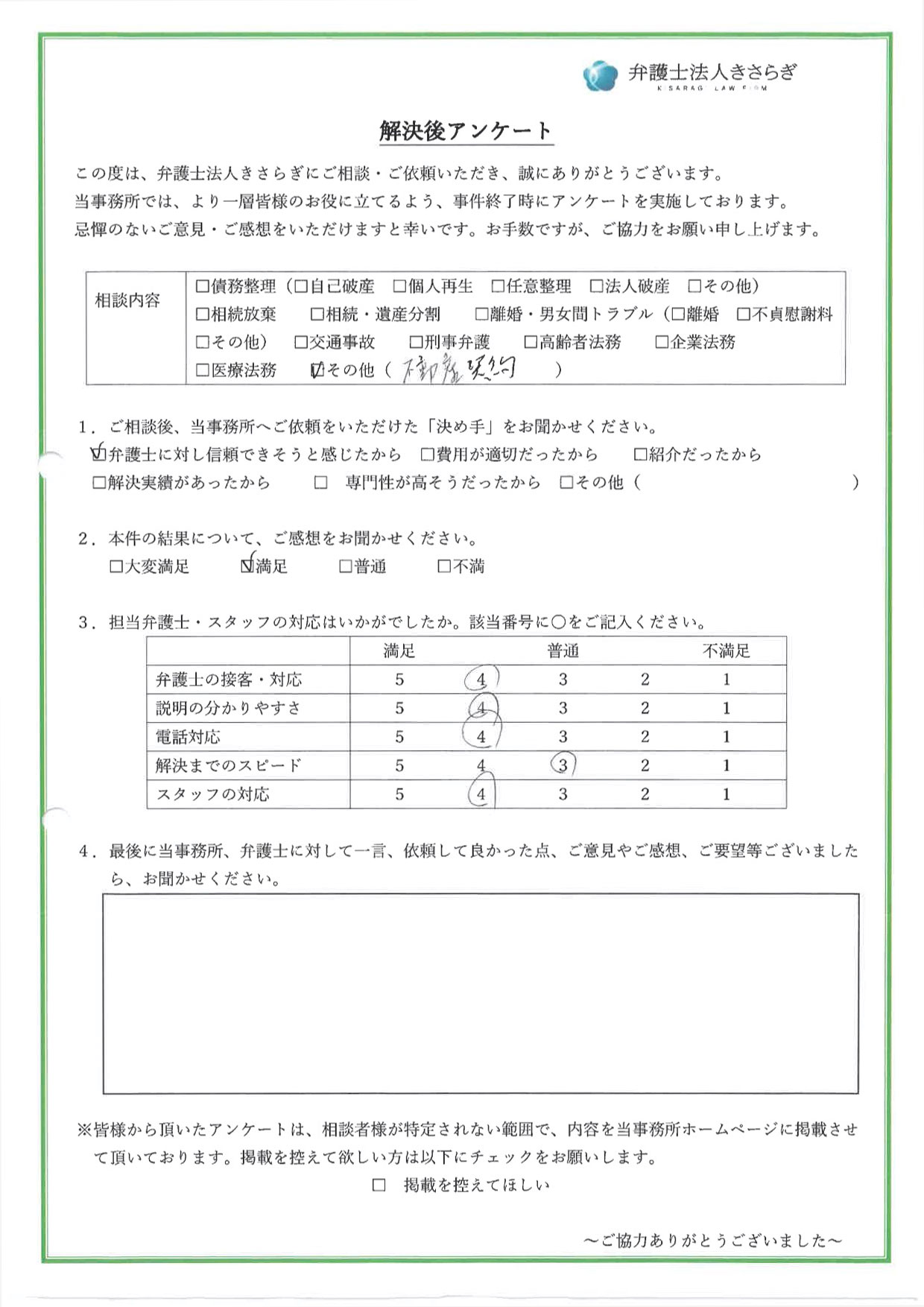 結果について満足しています