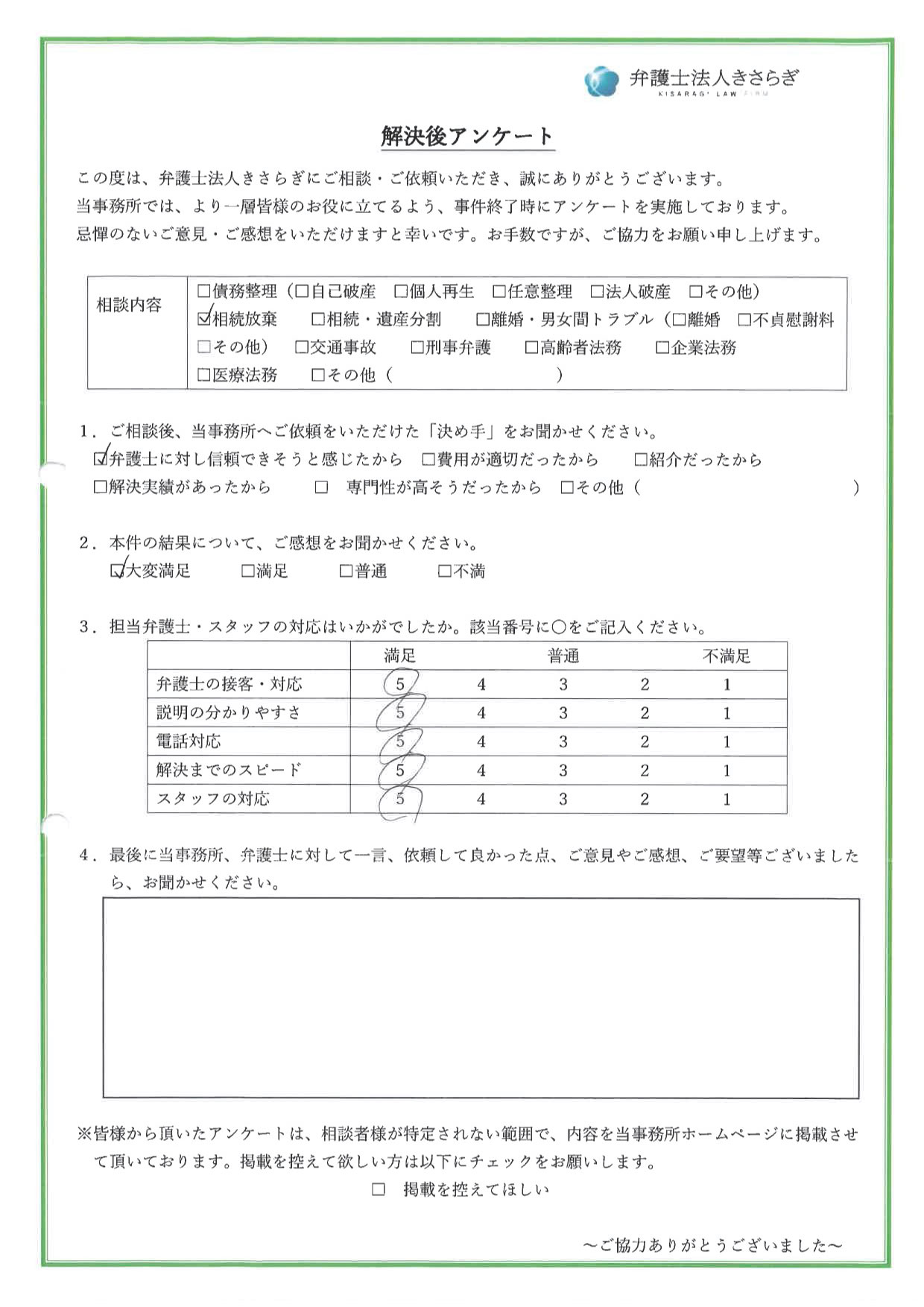 説明の分かりやすさに満足しています