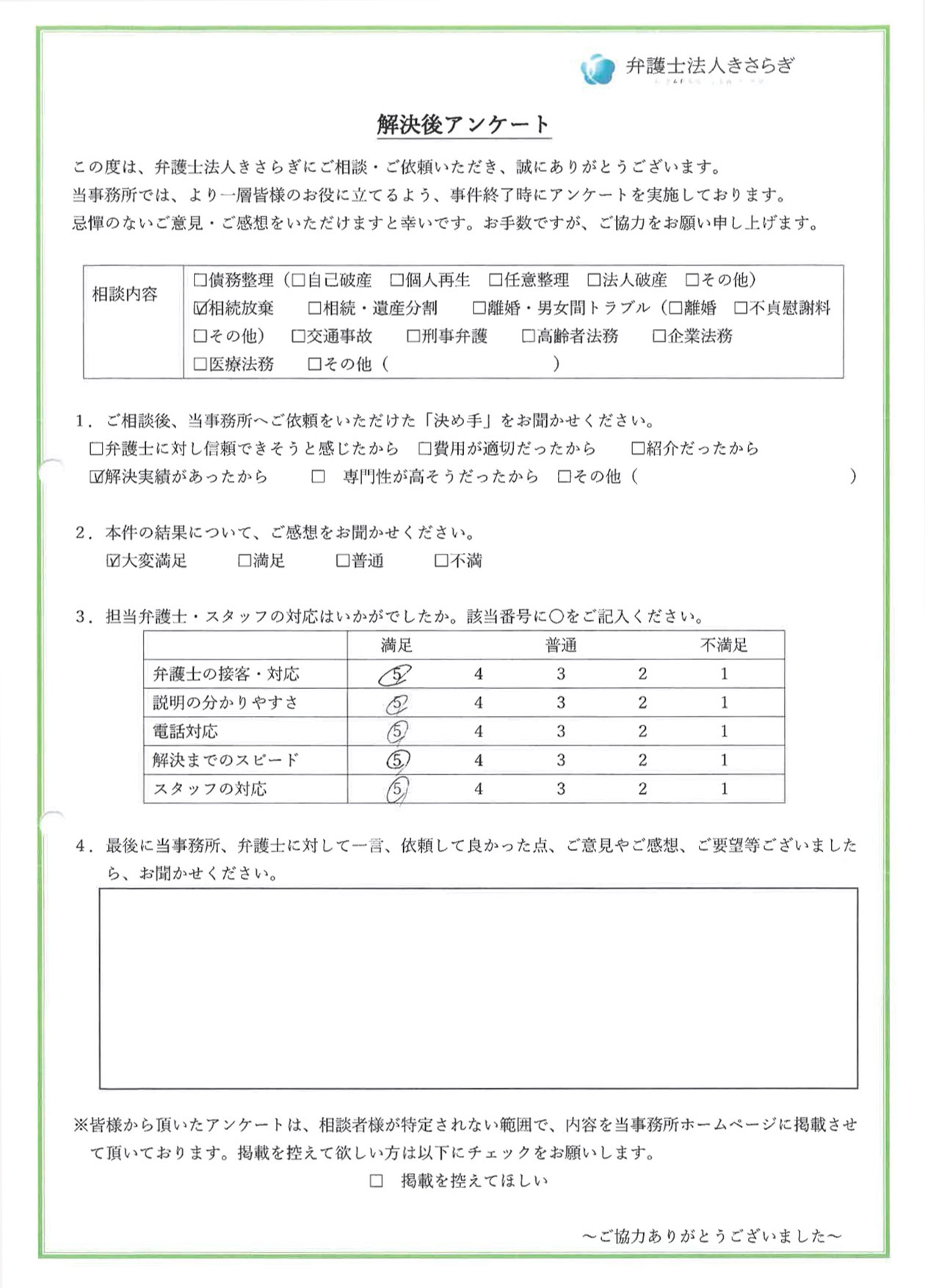 結果について大変満足しています