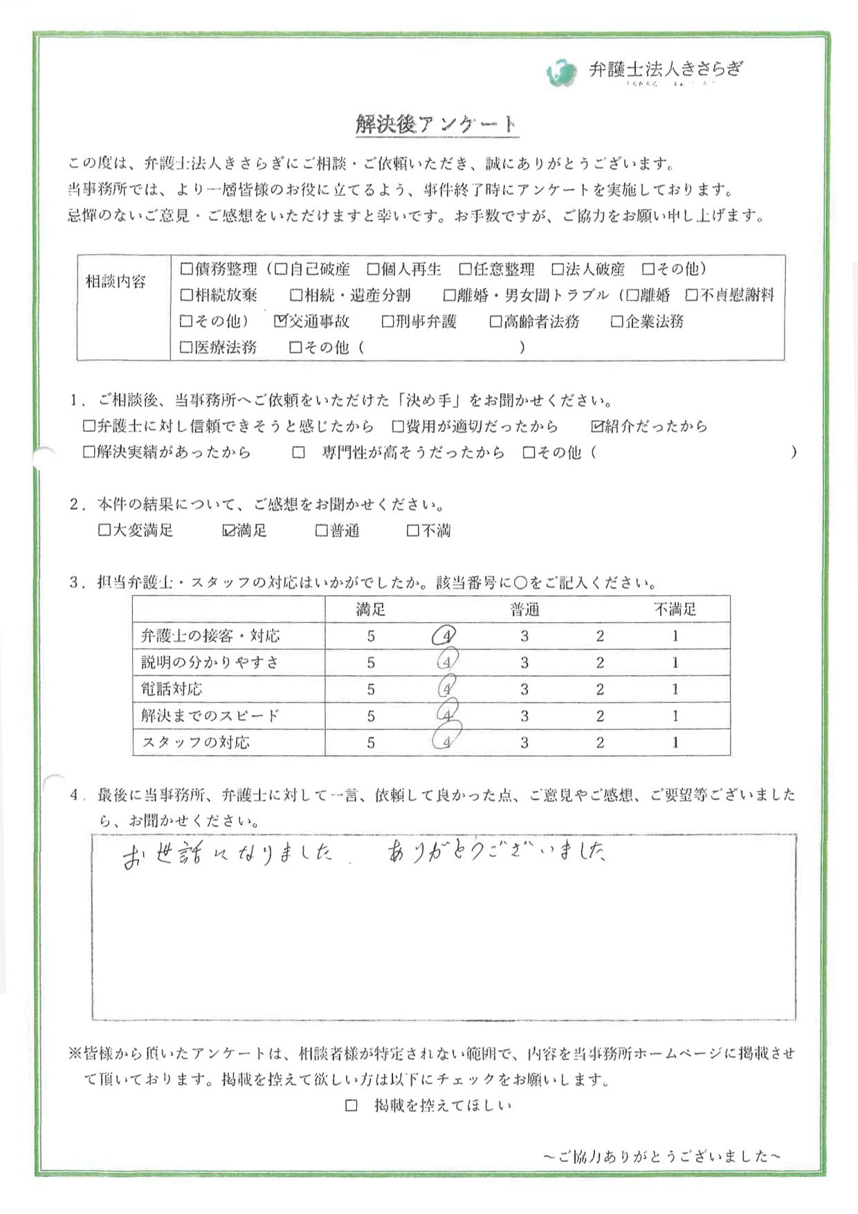 お世話になりました。ありがとうございました