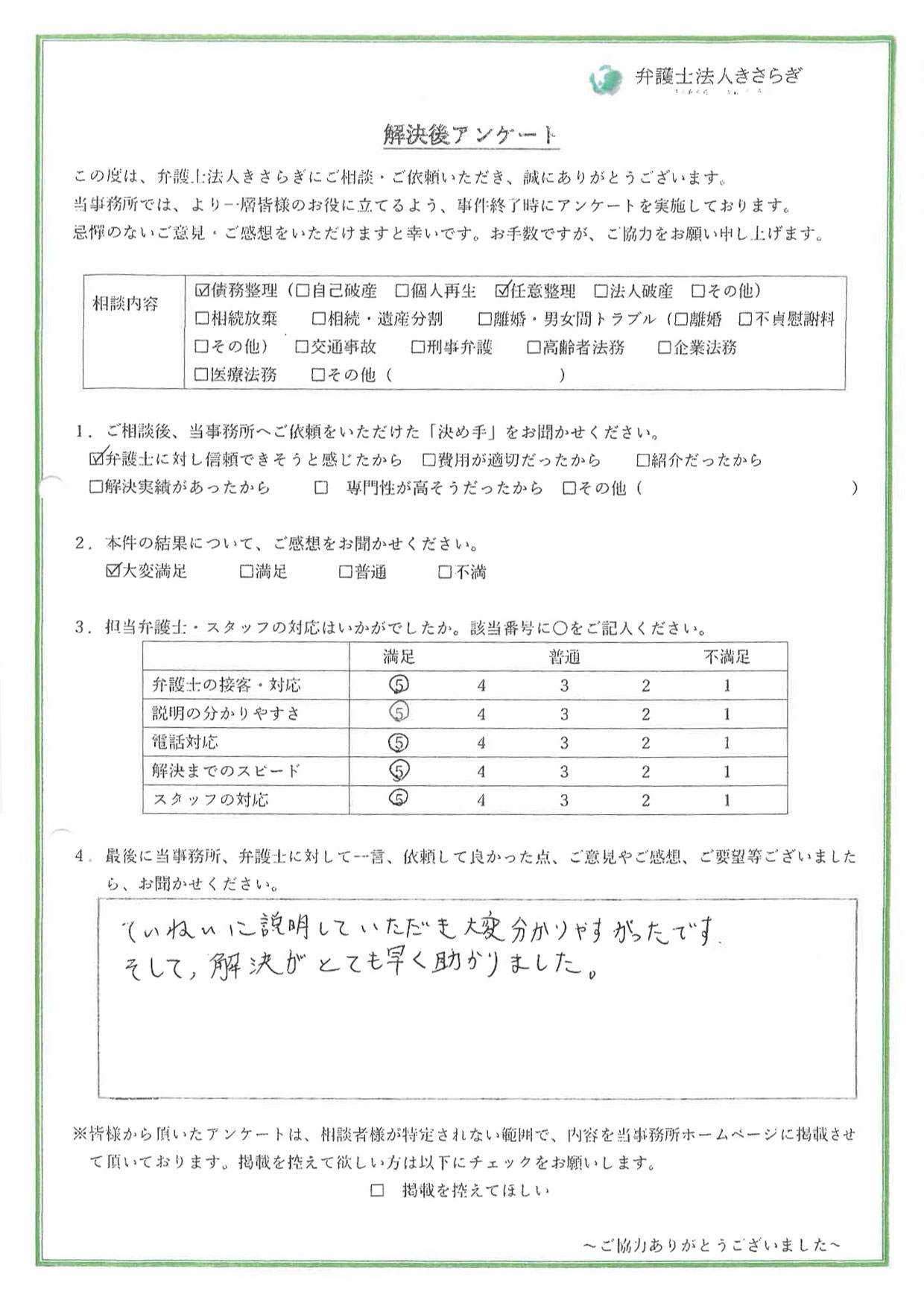 ていねいに説明していただき大変分かりやすかったです。そして、解決がとても早く助かりました