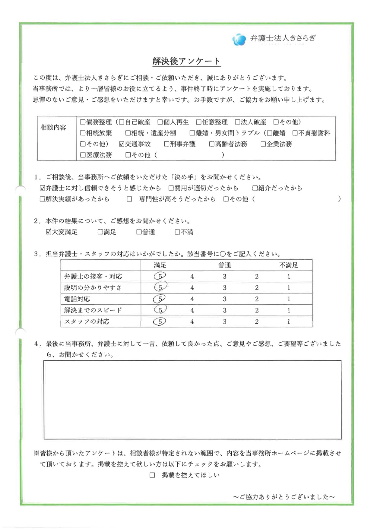 説明の分かりやすさに満足しています