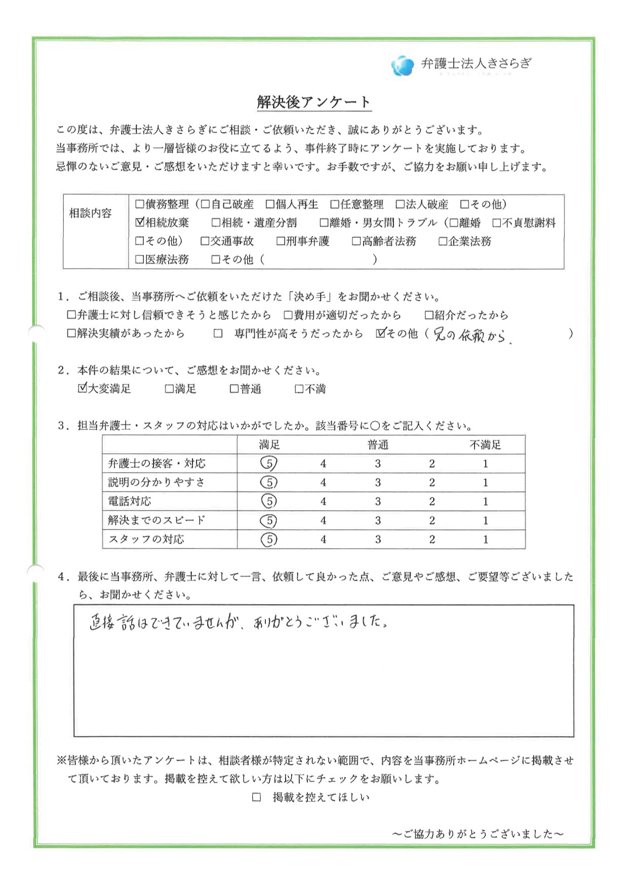 直接話はできていませんが、ありがとうございました