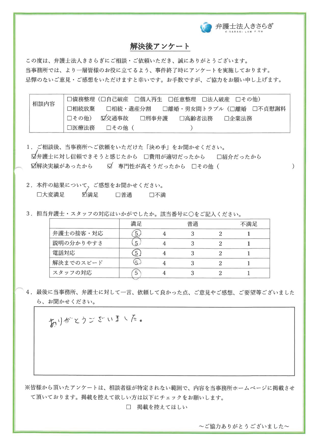 ありがとうございました