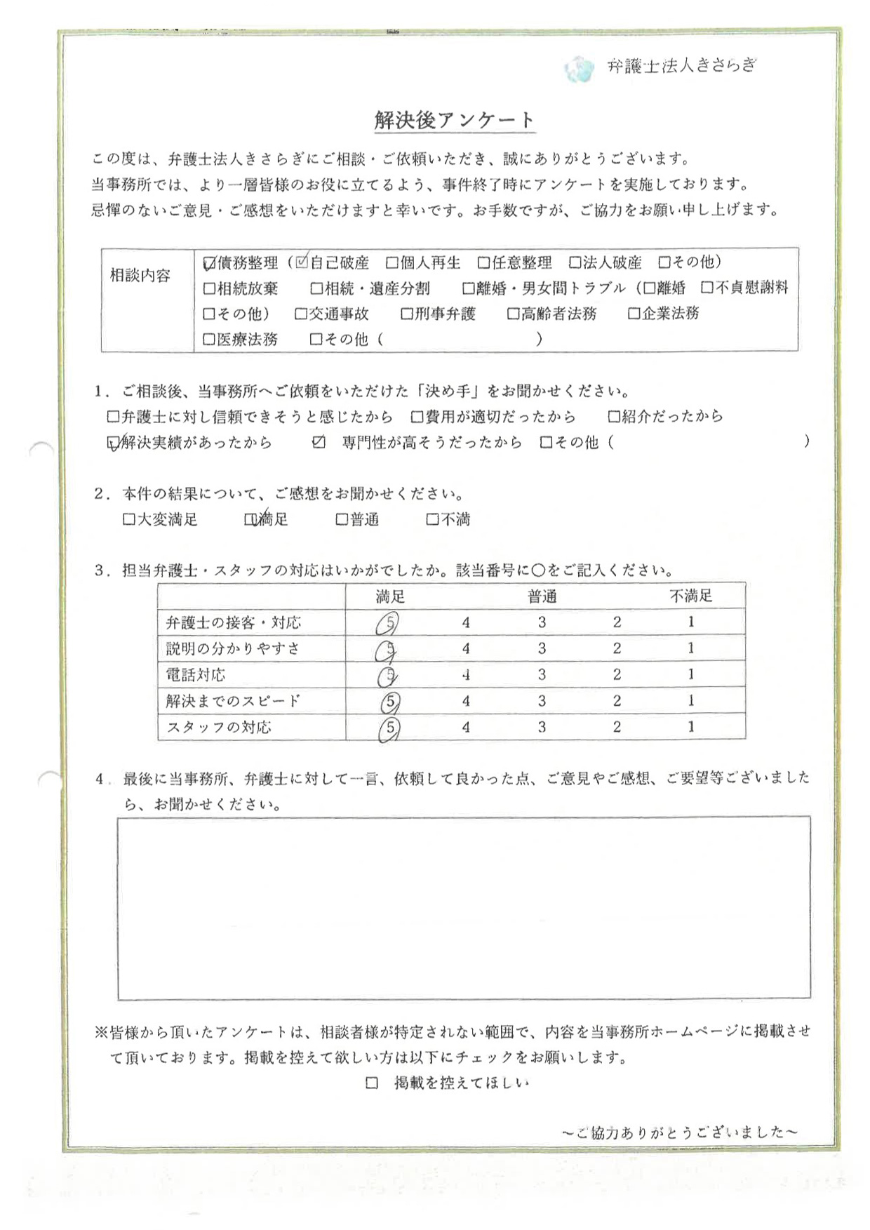 弁護士の接客・対応がよかったです