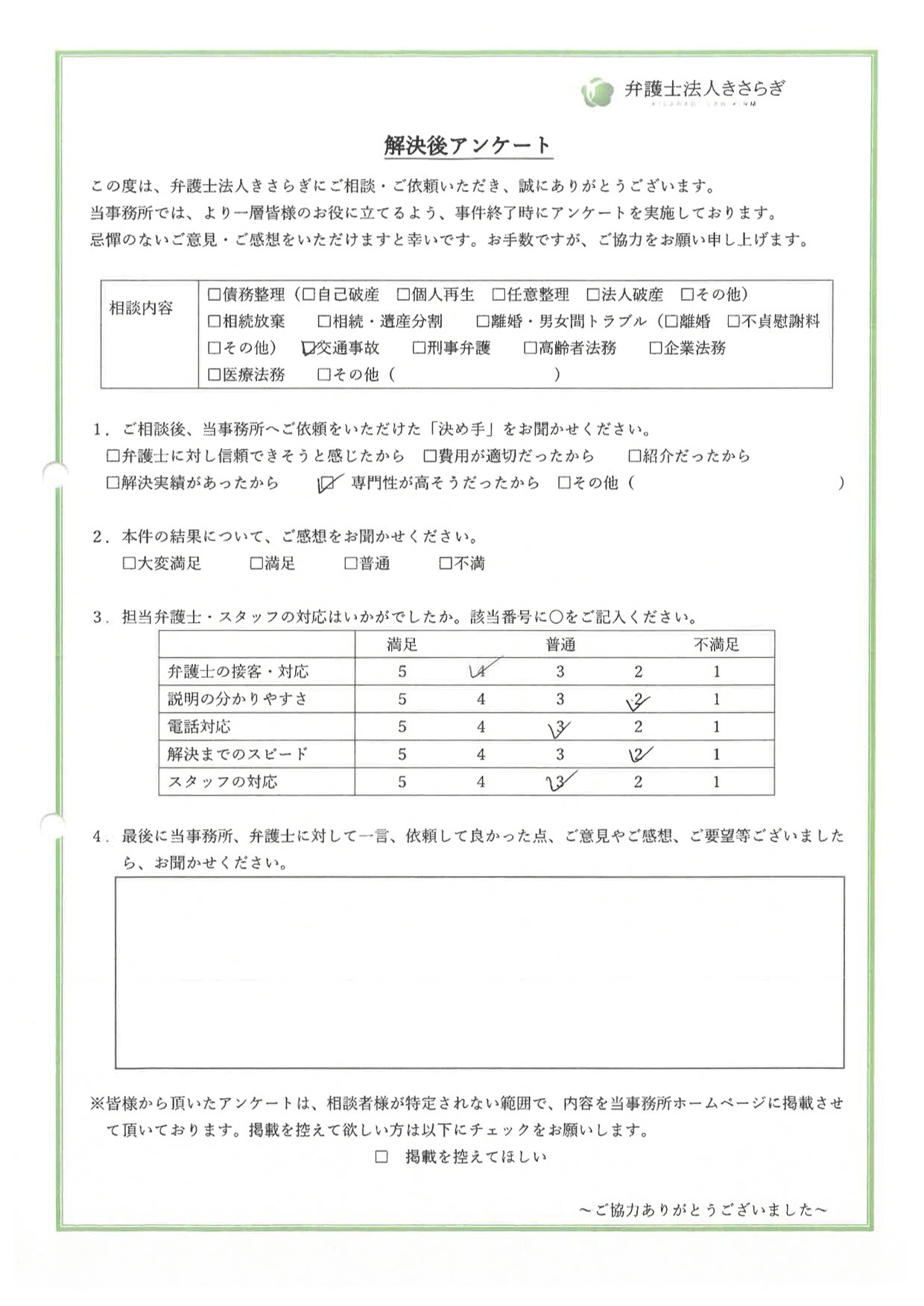 専門性が高そうだったから依頼しました